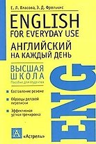 Английский на каждый день