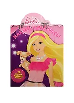 Р Наклей и раскрась № НР 14145 Barbie (накл.) (м) (Эгмонт)