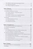 Фокусированное интервью - 2