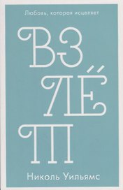 Взлёт