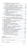 Экодиагностика и сбалансированное развитие - 2