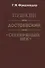 Пушкин. Достоевский. "Серебряный век" - 0