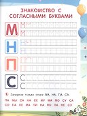 Будущий школьник. Слова и слоги - 2