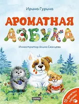 Ароматная азбука: 15 ароматных картинок