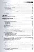 Современный PHP. Новые возможности и передовой опыт - 2