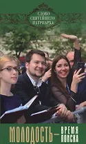 Молодость - время поиска. Выпуск 7