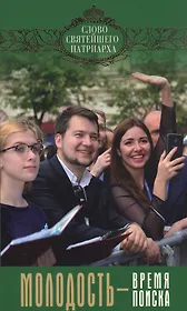 Молодость - время поиска. Выпуск 7