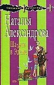 Шалаш в Эдеме - 0
