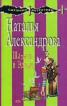 Шалаш в Эдеме