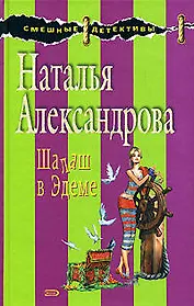 Шалаш в Эдеме