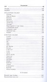 Сказки русских писателей. Подарок феи - 2