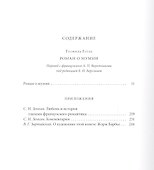 Роман о мумии - 1