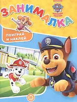 Занималка для малышей № ЗМ 2202 ("Щенячий патруль")