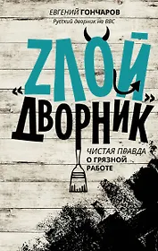 ЗвездаСоцсети Злой дворник