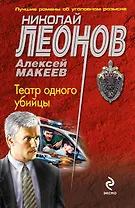 Театр одного убийцы