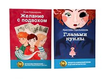 Глазами куклы, Желание с подвохом (комплект из 2-х книг)