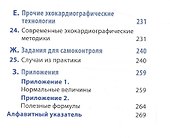 Эхокардиография. Практическое руководство - 2