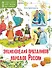 Энциклопедия праздников народов России - 0