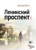 Ленинский проспект - 0