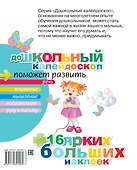 Развиваем речь малыша (2-3 года) - 1