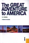 The Great Adventure to America - 0