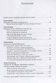На войне остаться человеком. Фронтовые страницы русской прозы 1960-1990 х. годов - 1