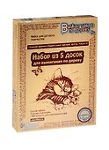 Доски для выжигания по дереву «Подарок своими руками маме, бабушке, сестре, подруге», 5 штук, Десятое Королевство - 1