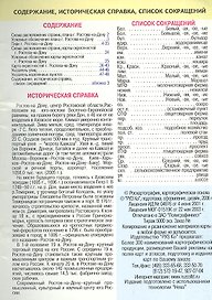 Ростов-на Дону: Карманный атлас, Масштаб: План города 1:25000, области 1:500000