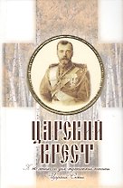 Царский крест