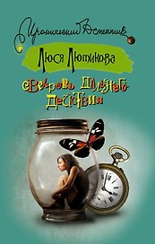 Свекровь дальнего действия