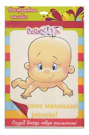 Декоративная наклейка В машине маленький ребенок! (нц16)