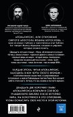 Апокалипсис. Сейчас позже, чем мы думаем... - 1