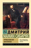Приваловские миллионы - 0