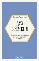Дух времени. О чем может рассказать флакон любимого парфюма (мини-формат)