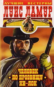 Человек по прозвищу Ки Лок