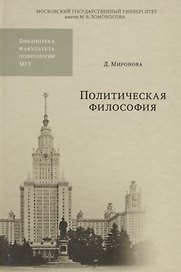 Политическая философия. Учебное пособие