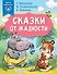 Сказки от жадности - 0