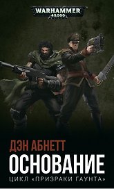 Основание