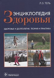 Энциклопедия здоровья