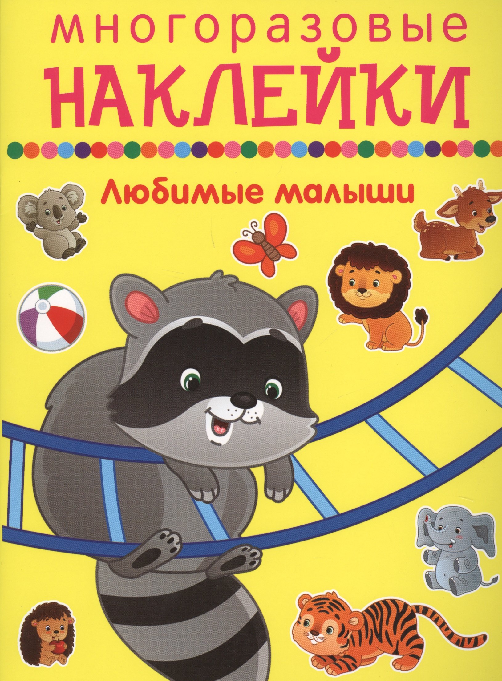 

Любимые малыши