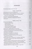 Боевой восемнадцатый год. Сборник документов и воспоминаний - 1
