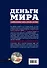 Деньги мира: занимательные факты, курьезы, истории - 1