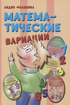 Математические вариации