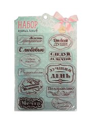 Набор штампов для творчества Тексты (1236196) (14х18см) (Арт Узор) (упаковка)