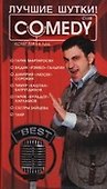 Лучшие шутки! "Комеди Клаб" - 0