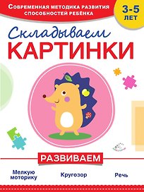 Складываем картинки