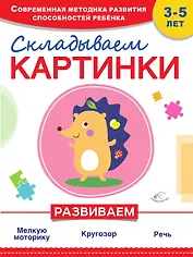 Складываем картинки