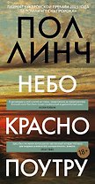 Небо красно поутру