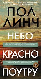 Небо красно поутру