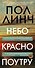 Небо красно поутру - 0